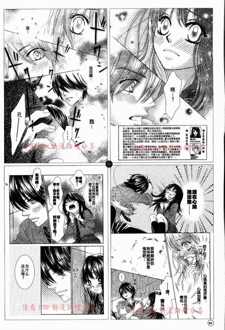 《LOVE教程》漫画 love教程026集