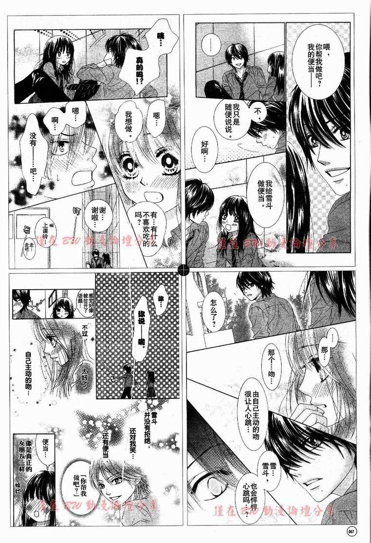 《LOVE教程》漫画 love教程026集