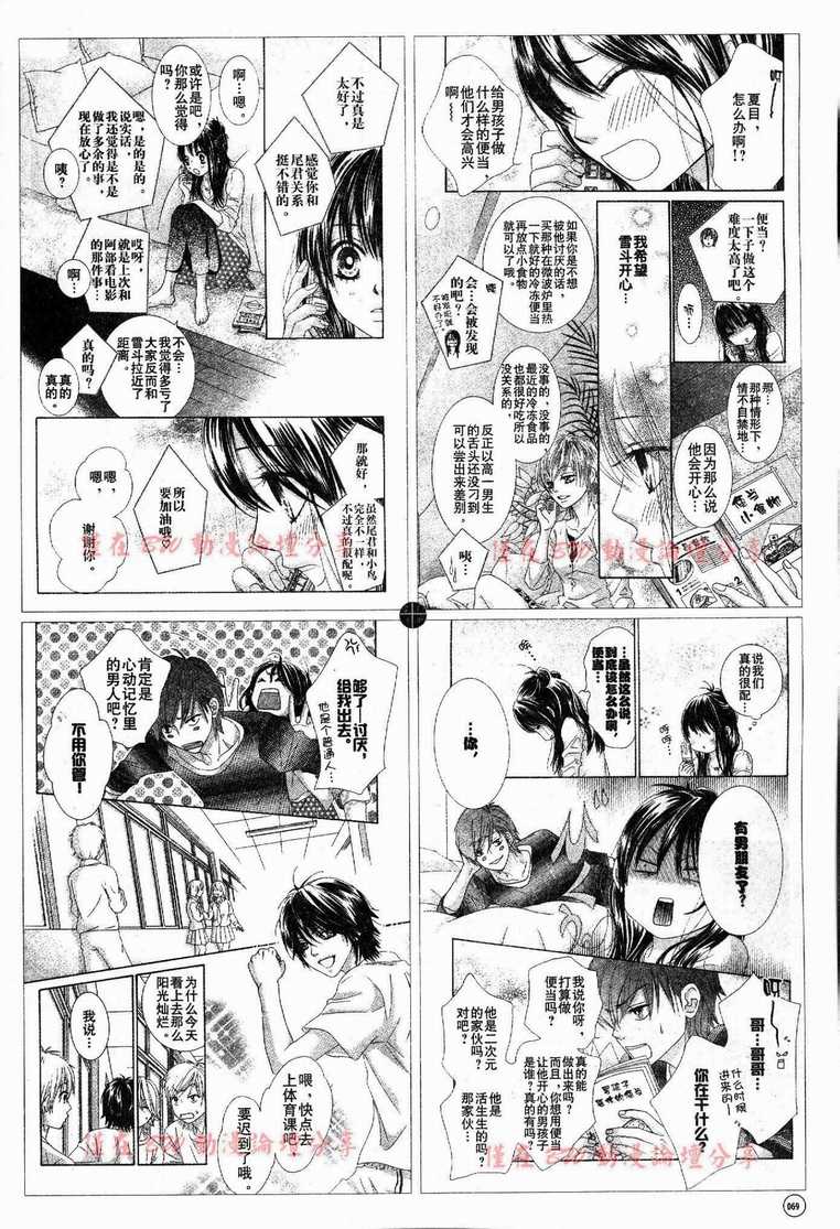 《LOVE教程》漫画 love教程026集