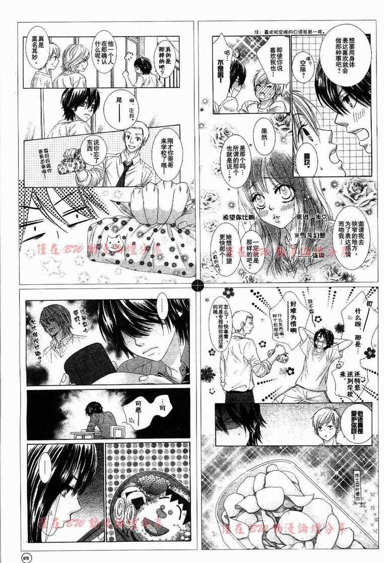 《LOVE教程》漫画 love教程026集