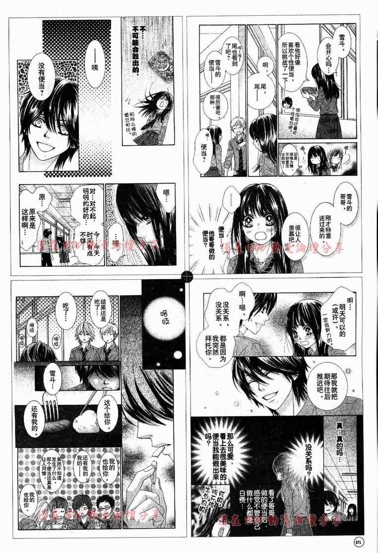 《LOVE教程》漫画 love教程026集