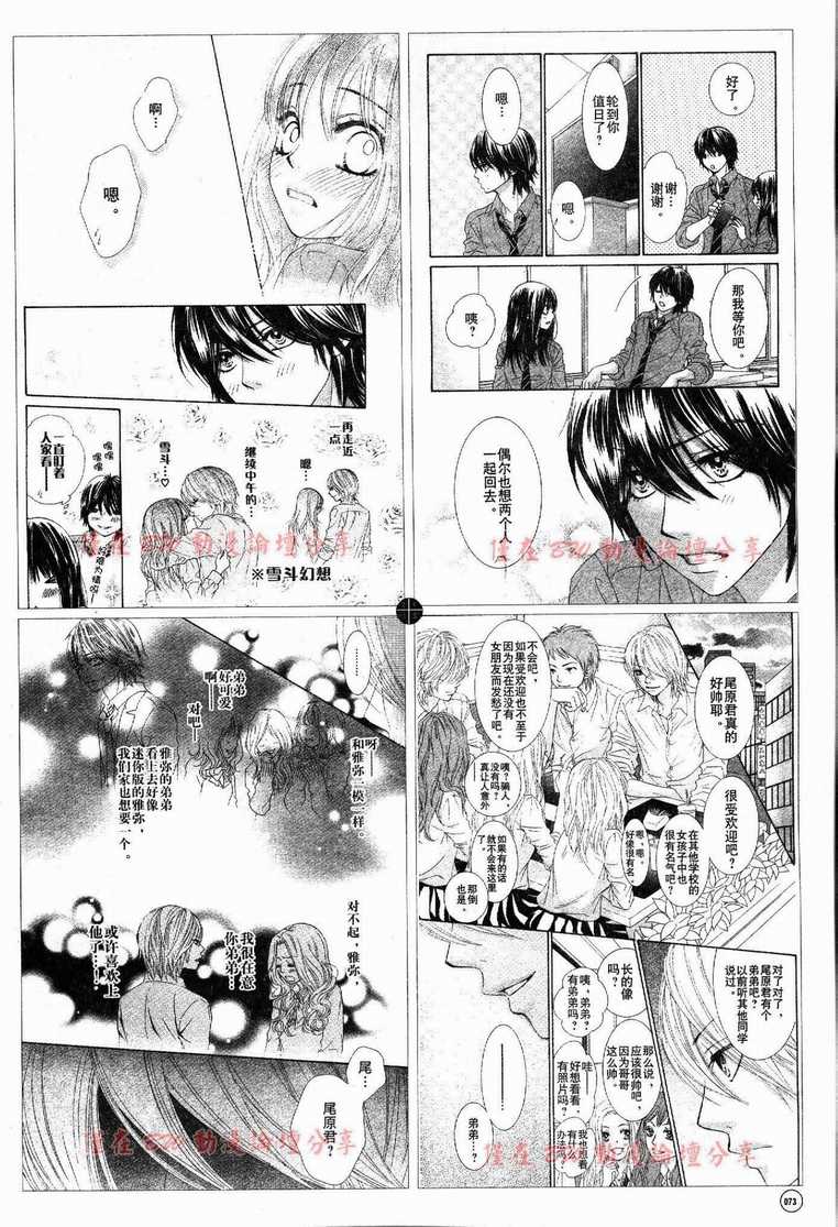 《LOVE教程》漫画 love教程026集