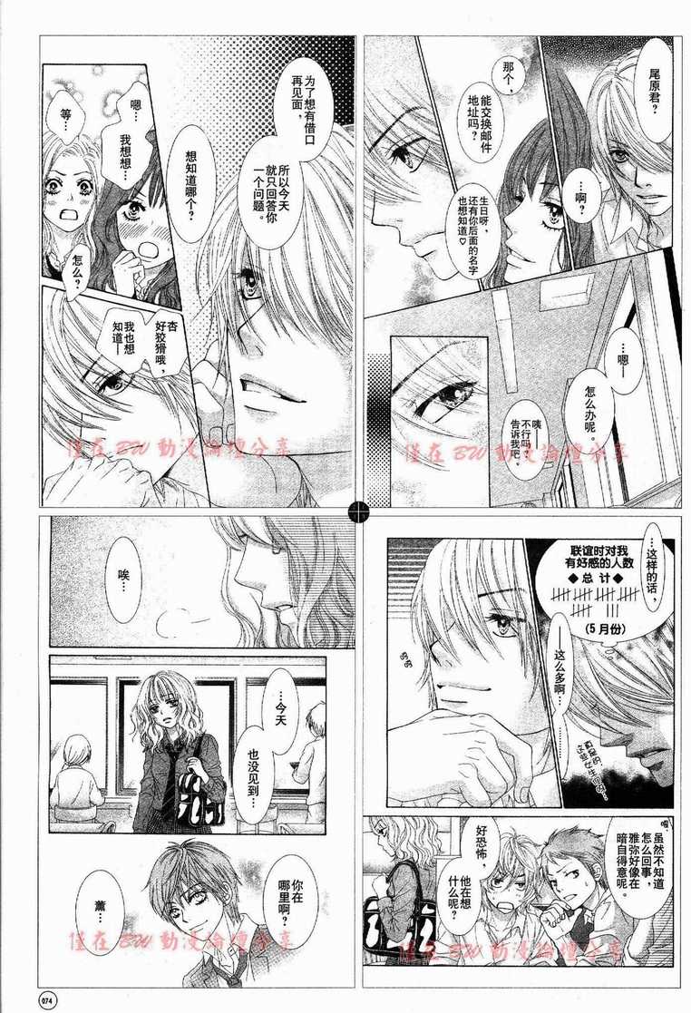 《LOVE教程》漫画 love教程026集