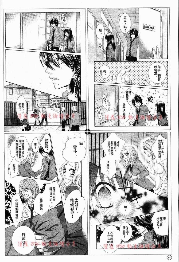 《LOVE教程》漫画 love教程026集