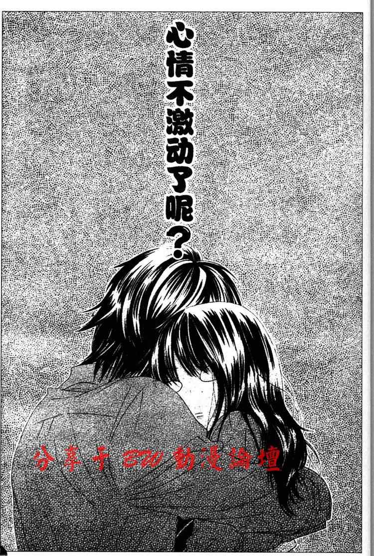 《LOVE教程》漫画 love教程025集