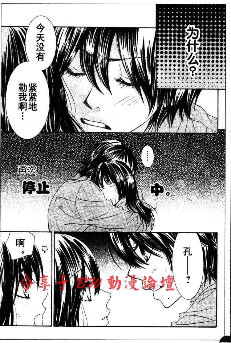 《LOVE教程》漫画 love教程025集