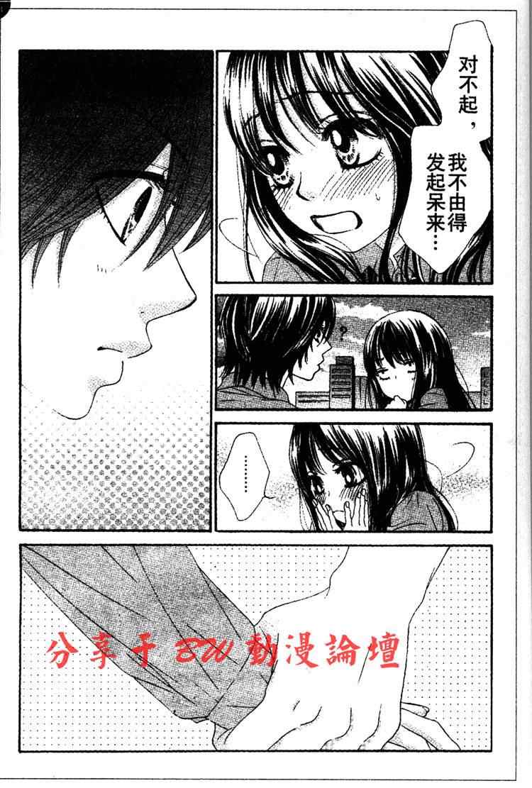 《LOVE教程》漫画 love教程025集