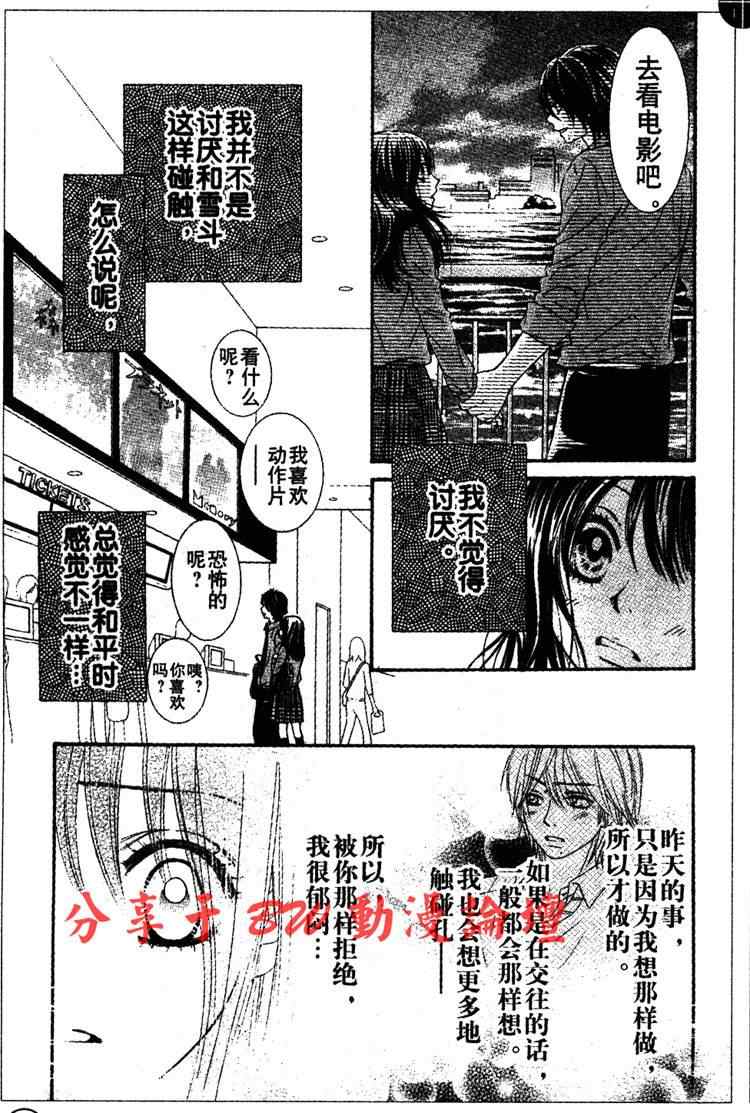 《LOVE教程》漫画 love教程025集