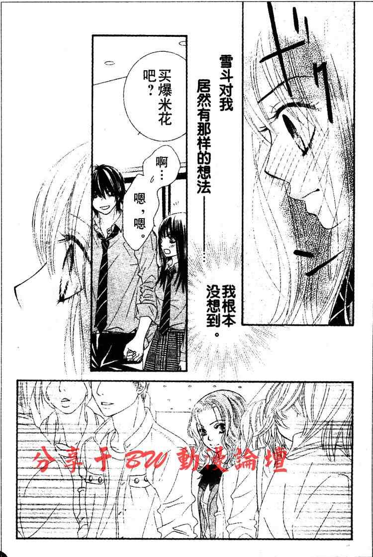 《LOVE教程》漫画 love教程025集