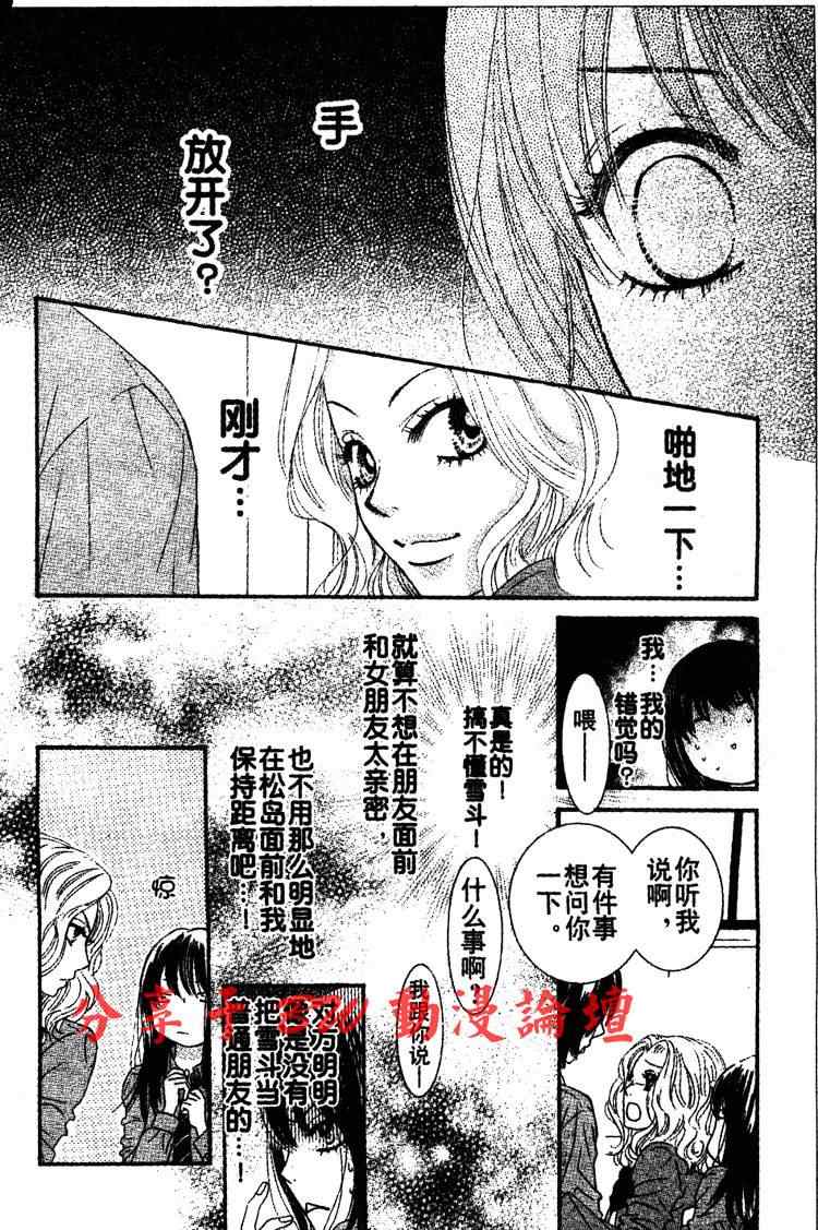 《LOVE教程》漫画 love教程025集