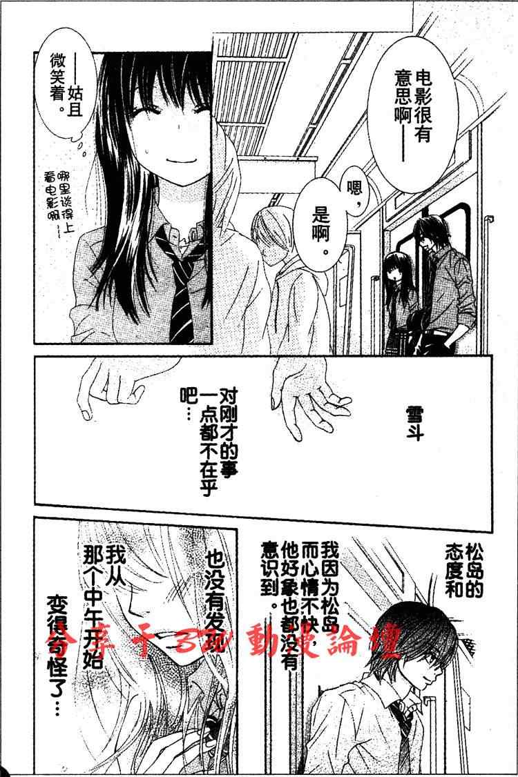 《LOVE教程》漫画 love教程025集