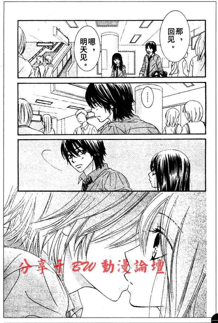 《LOVE教程》漫画 love教程025集