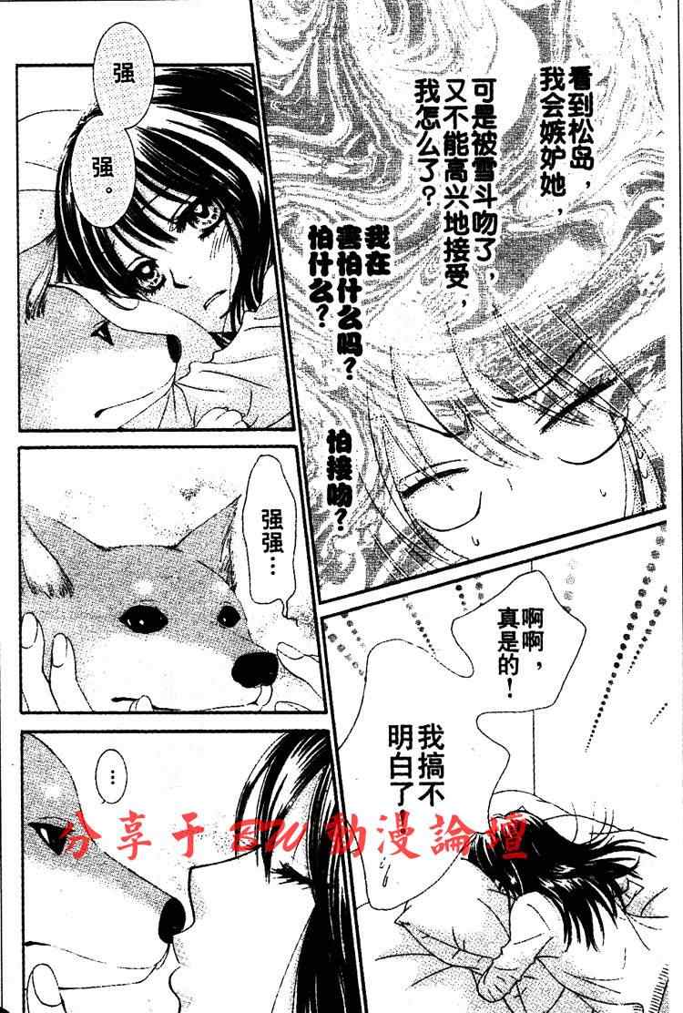 《LOVE教程》漫画 love教程025集