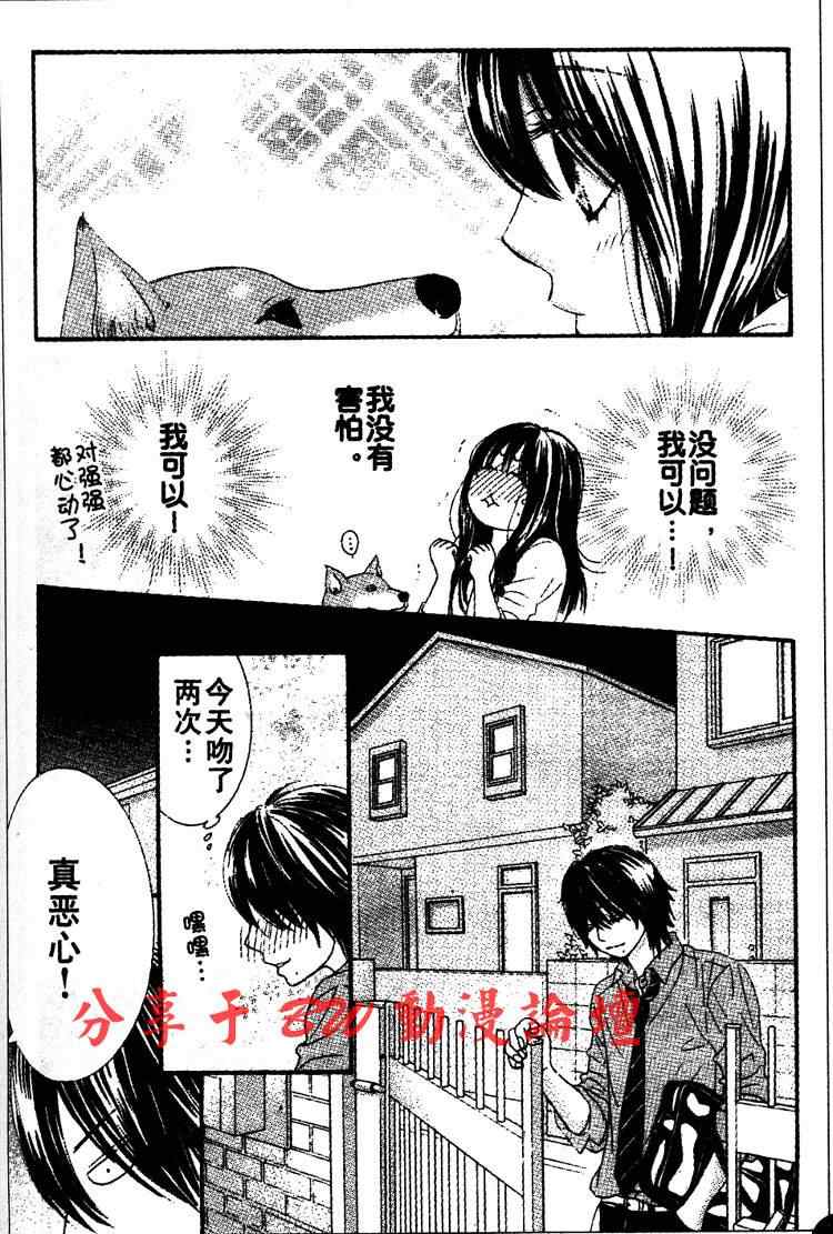 《LOVE教程》漫画 love教程025集