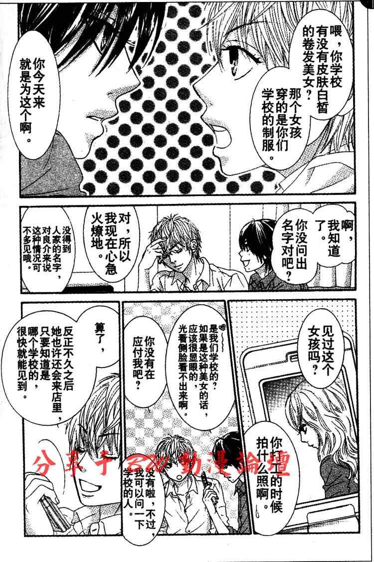 《LOVE教程》漫画 love教程025集