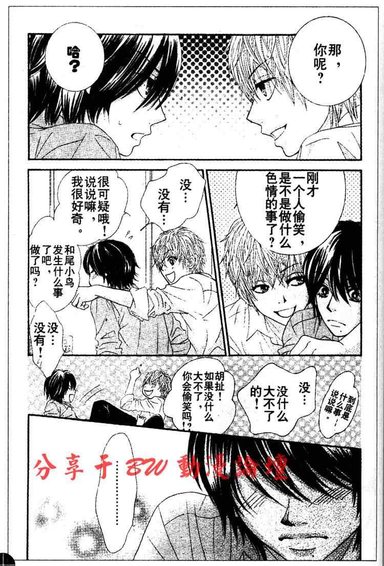 《LOVE教程》漫画 love教程025集