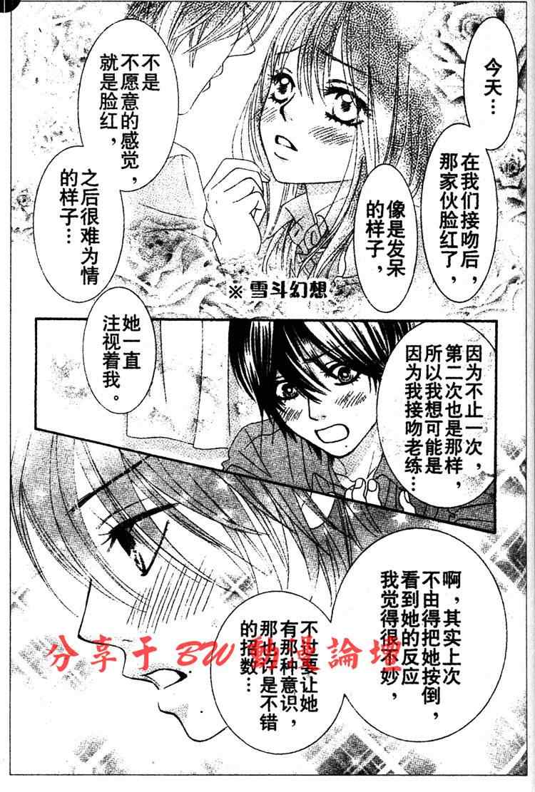 《LOVE教程》漫画 love教程025集