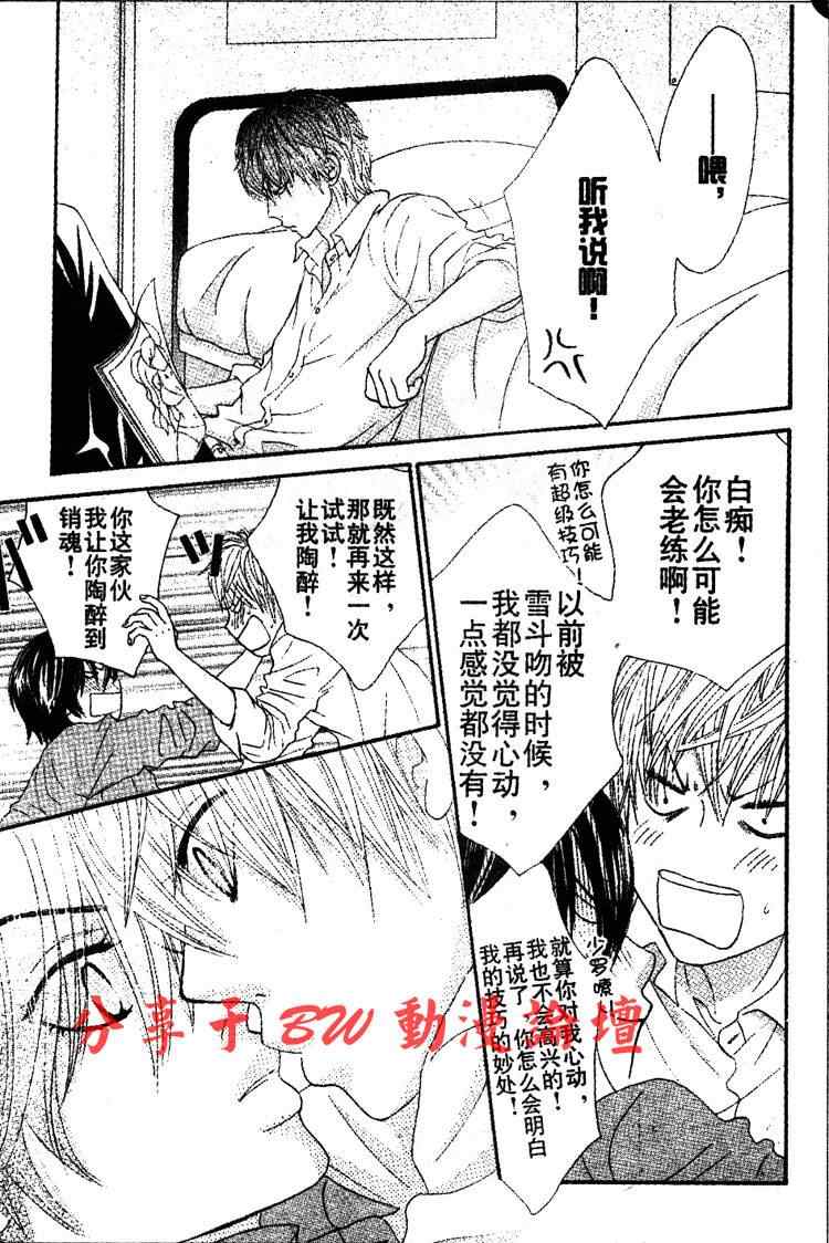 《LOVE教程》漫画 love教程025集