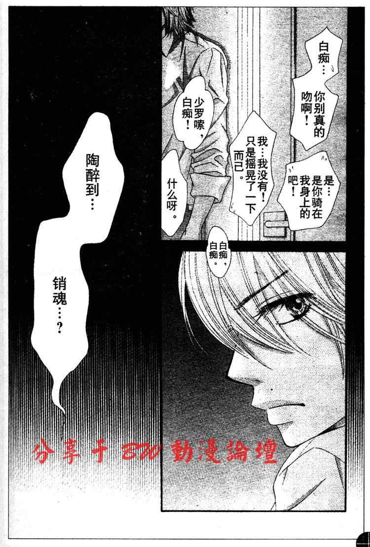 《LOVE教程》漫画 love教程025集