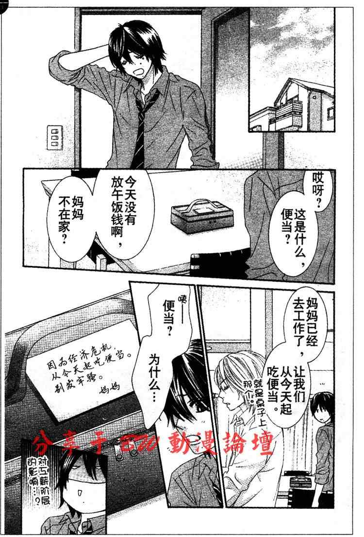 《LOVE教程》漫画 love教程025集