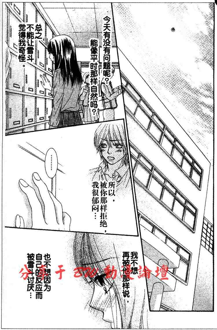 《LOVE教程》漫画 love教程025集