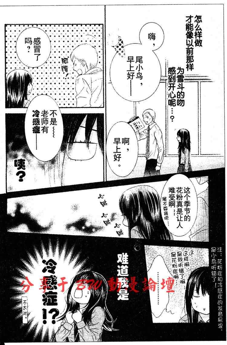 《LOVE教程》漫画 love教程025集