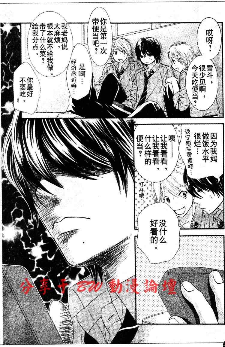 《LOVE教程》漫画 love教程025集