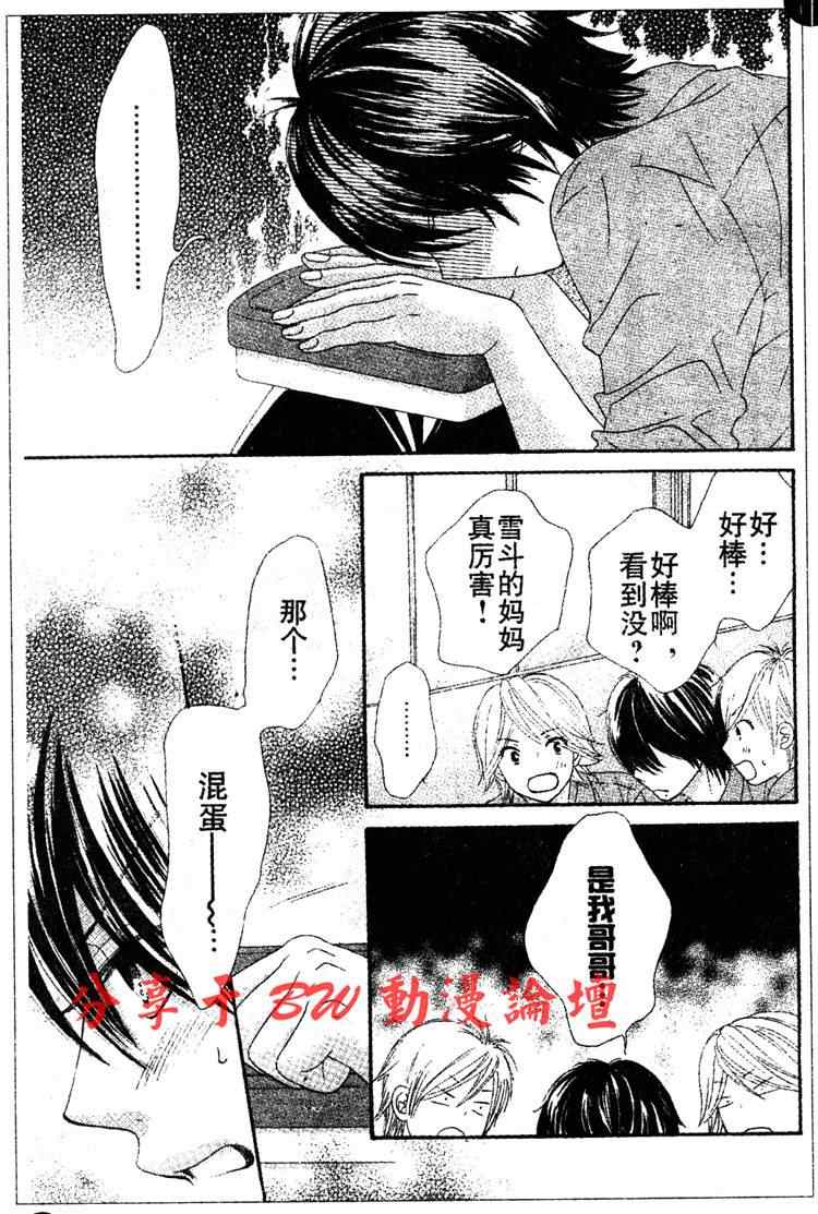 《LOVE教程》漫画 love教程025集