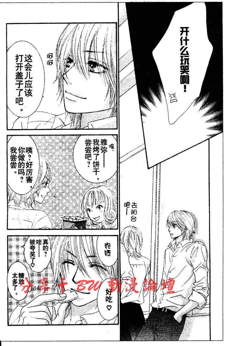 《LOVE教程》漫画 love教程025集