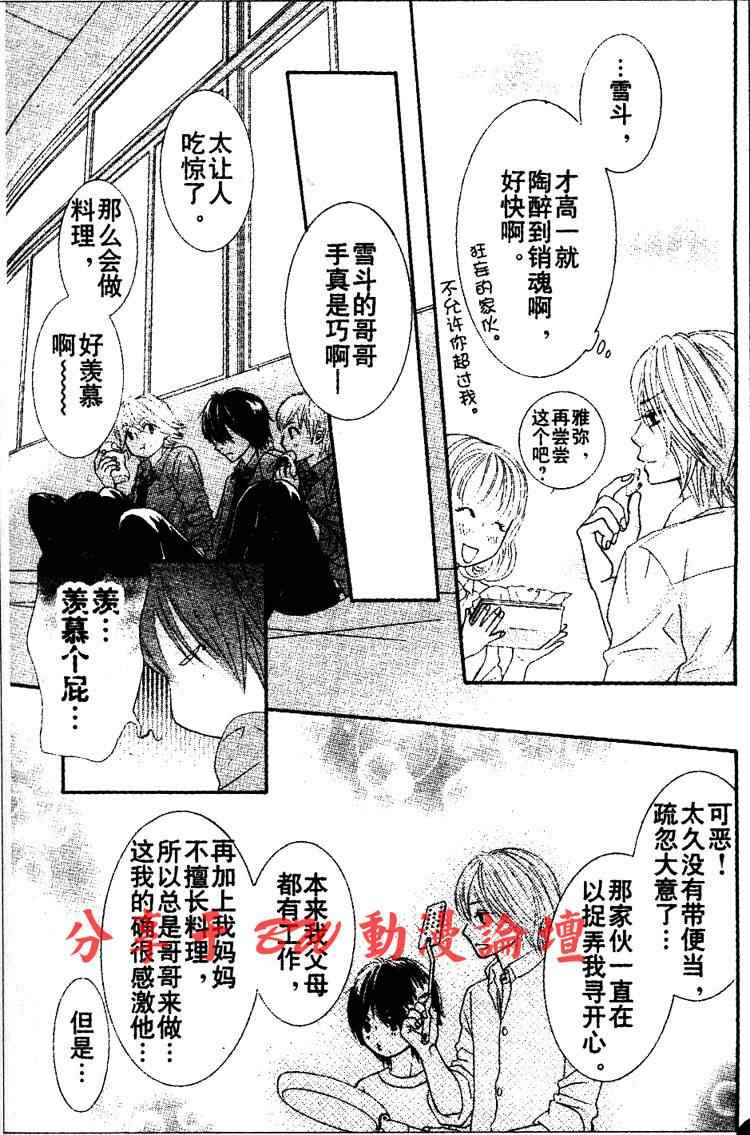 《LOVE教程》漫画 love教程025集