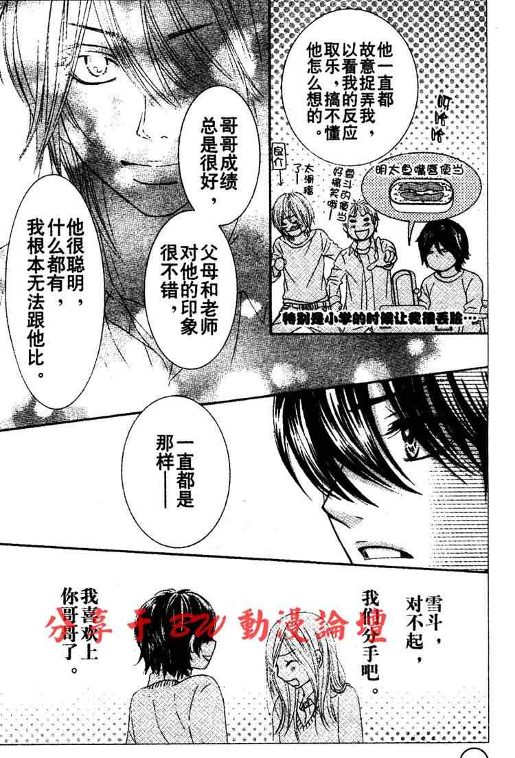 《LOVE教程》漫画 love教程025集