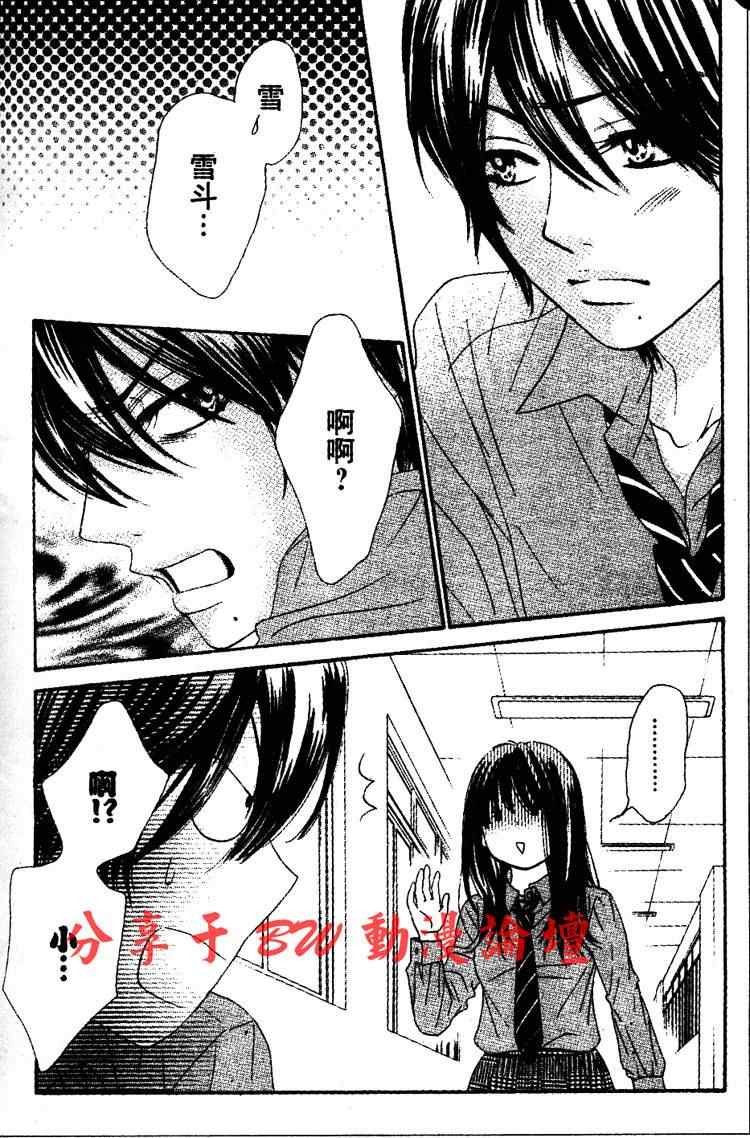 《LOVE教程》漫画 love教程025集