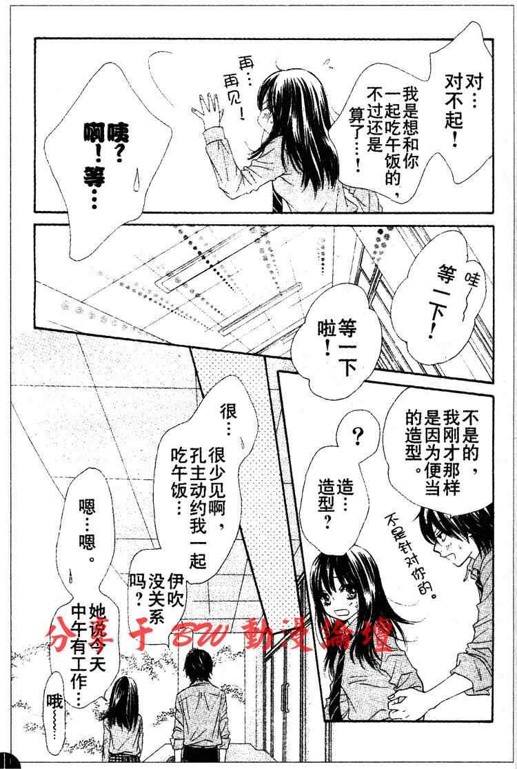 《LOVE教程》漫画 love教程025集