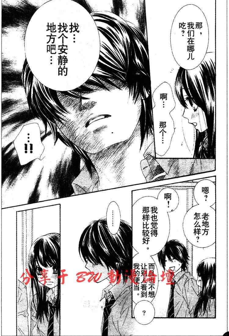 《LOVE教程》漫画 love教程025集