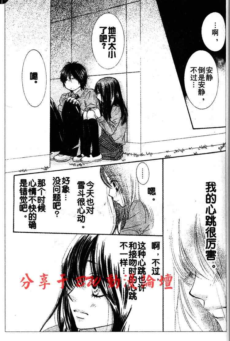 《LOVE教程》漫画 love教程025集