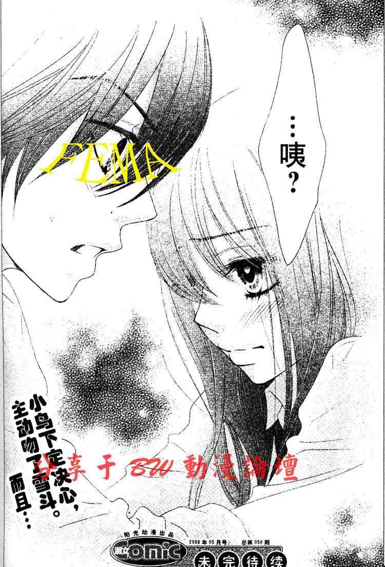 《LOVE教程》漫画 love教程025集