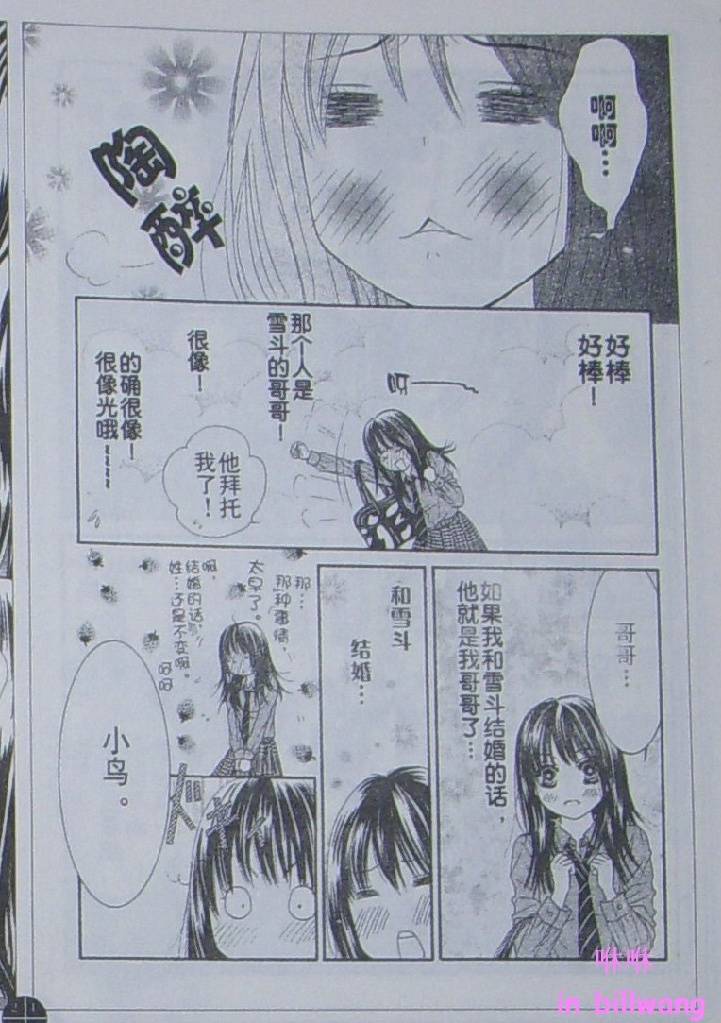 《LOVE教程》漫画 love教程023集