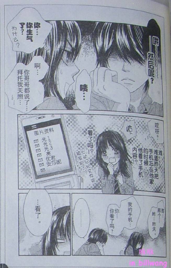 《LOVE教程》漫画 love教程023集