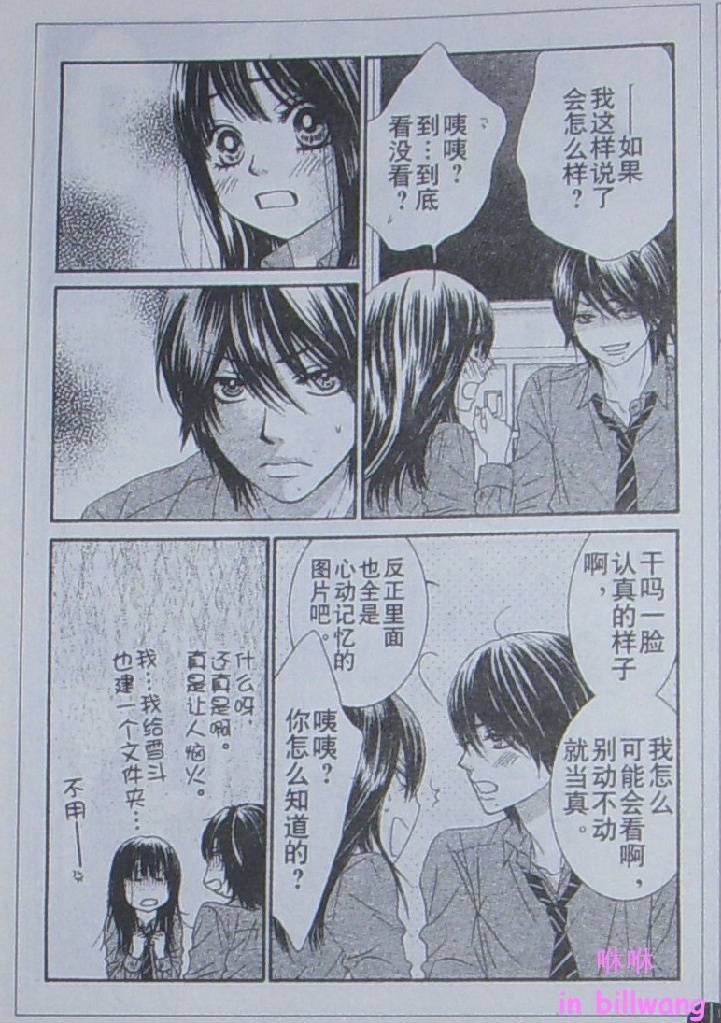 《LOVE教程》漫画 love教程023集