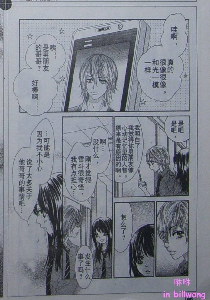 《LOVE教程》漫画 love教程023集