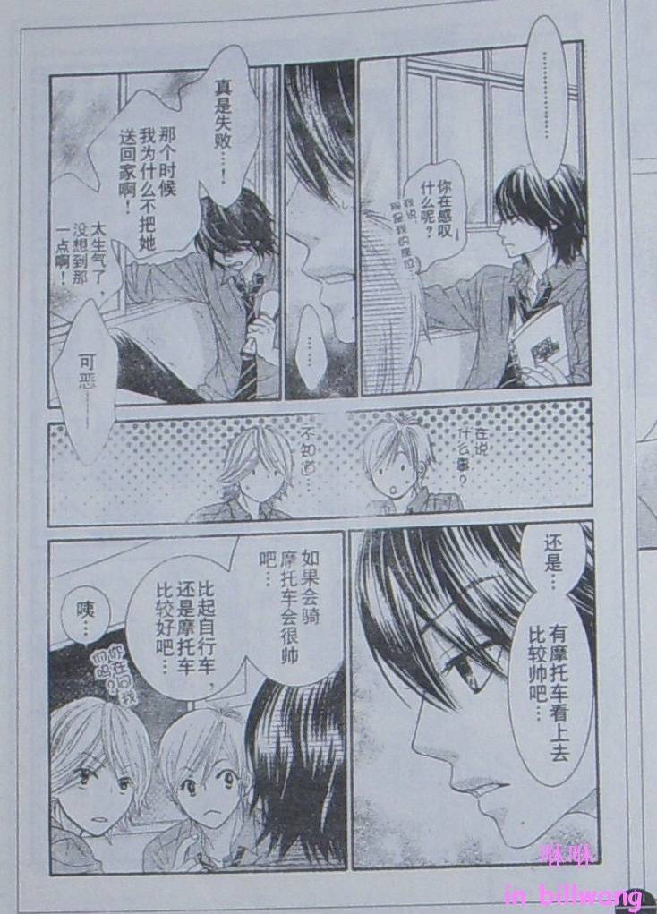 《LOVE教程》漫画 love教程023集