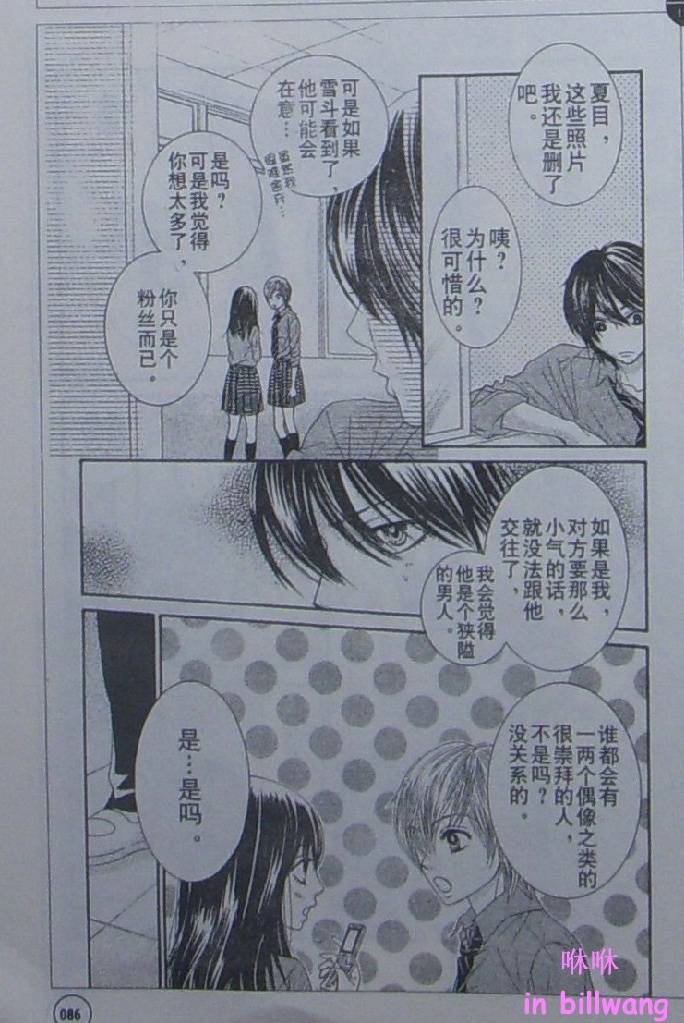 《LOVE教程》漫画 love教程023集