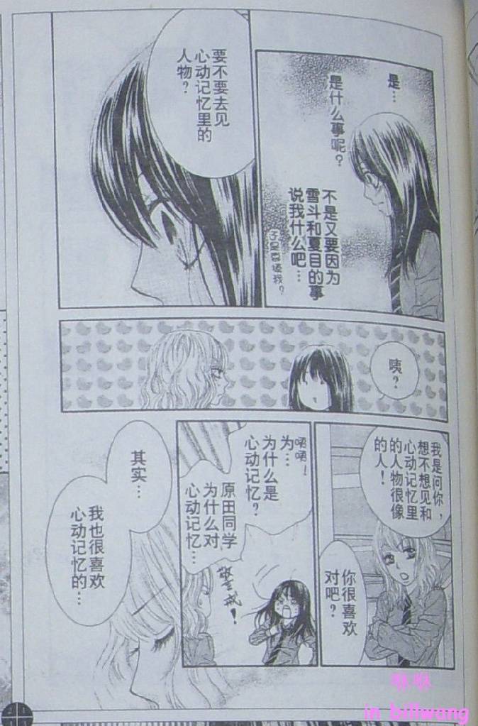 《LOVE教程》漫画 love教程023集