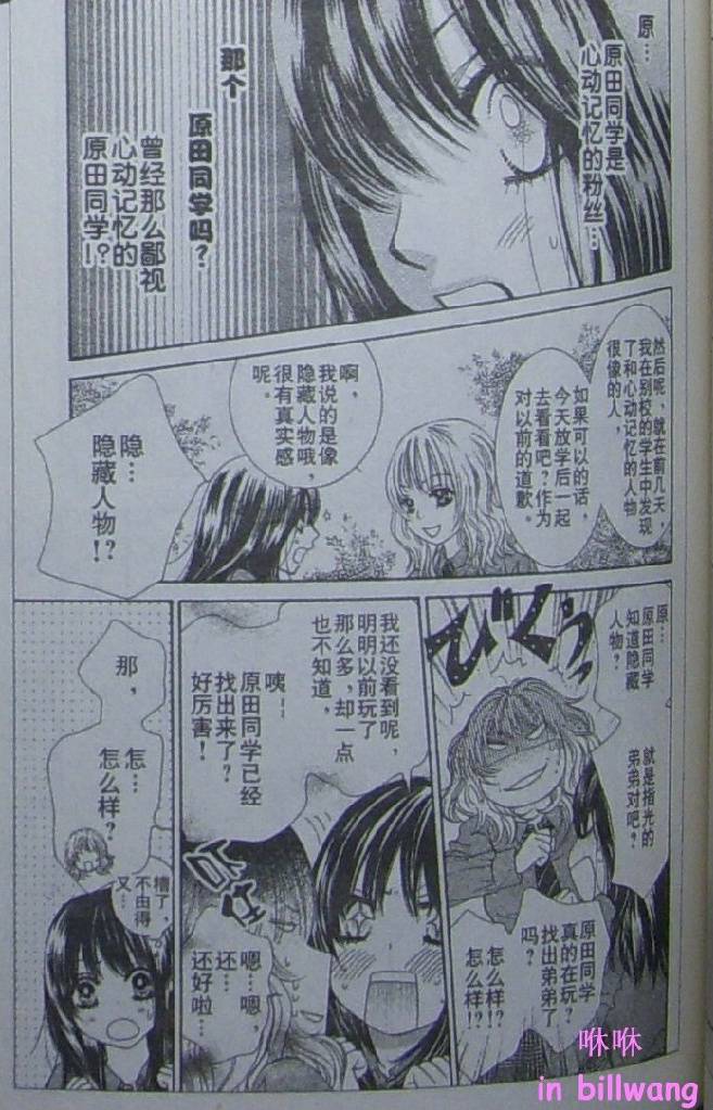 《LOVE教程》漫画 love教程023集