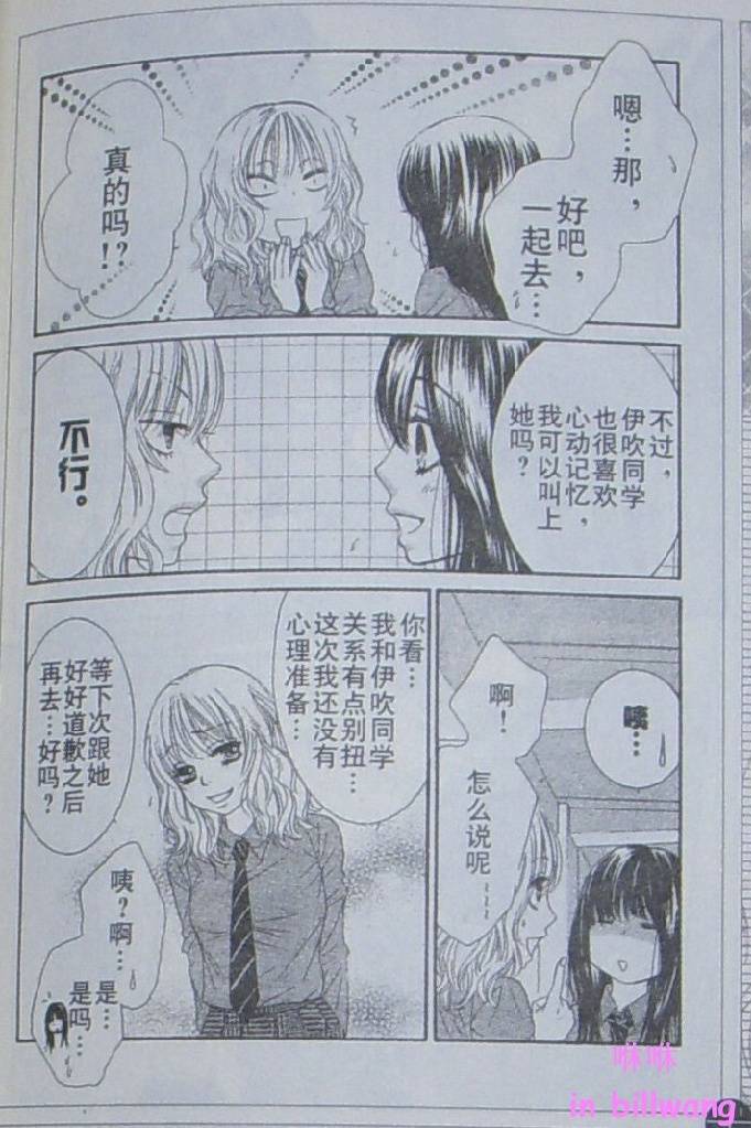 《LOVE教程》漫画 love教程023集