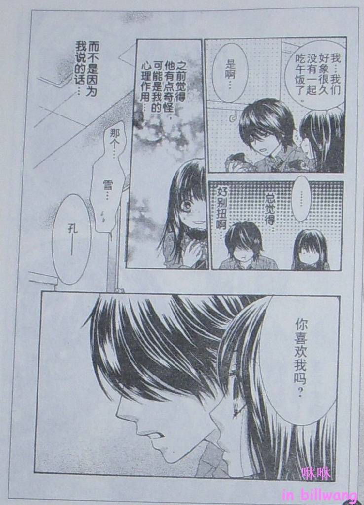 《LOVE教程》漫画 love教程023集