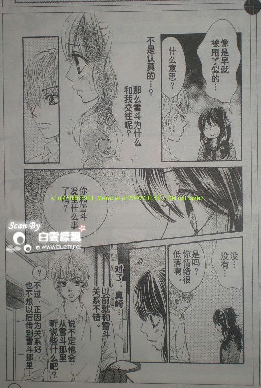 《LOVE教程》漫画 love教程021集