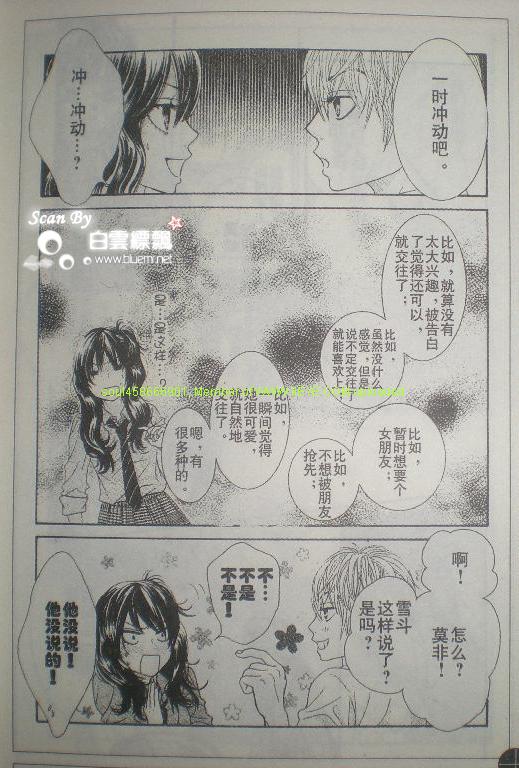 《LOVE教程》漫画 love教程021集