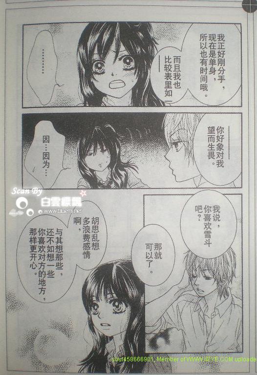 《LOVE教程》漫画 love教程021集