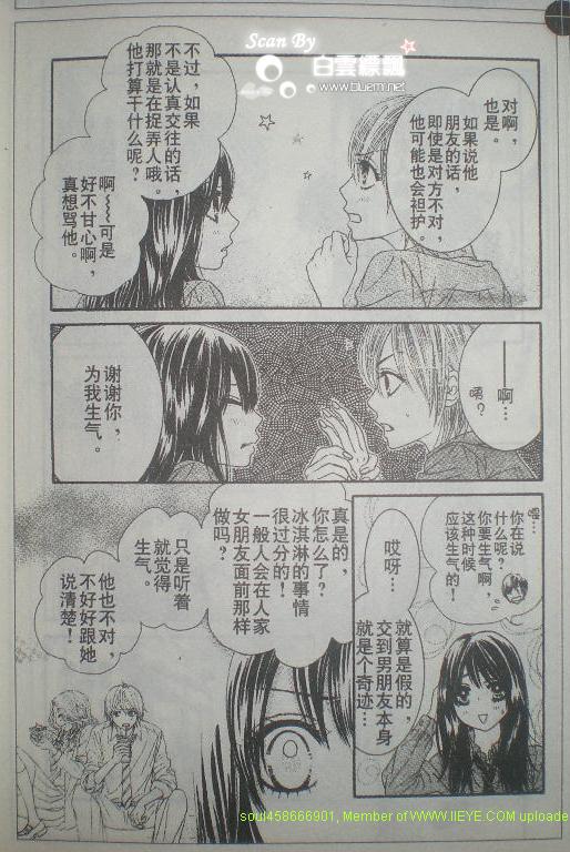 《LOVE教程》漫画 love教程021集